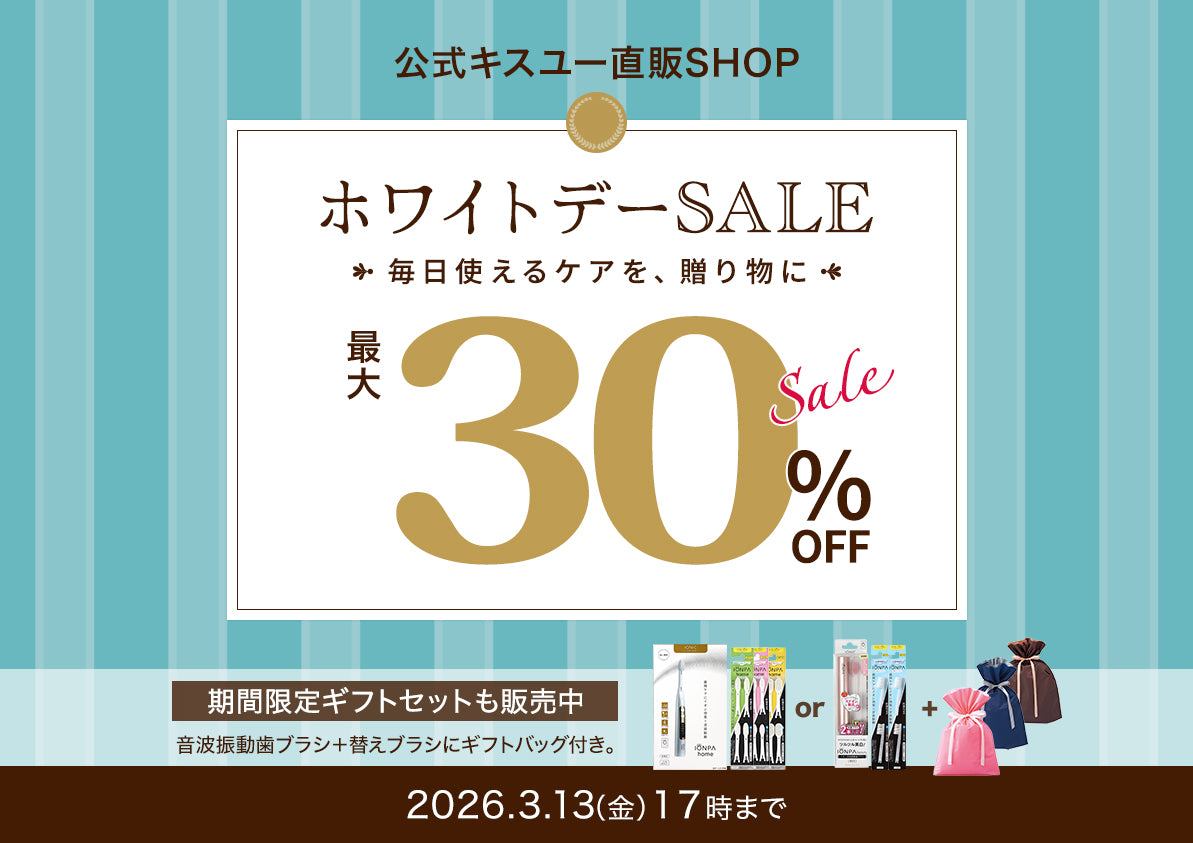 ホワイトデーSALE