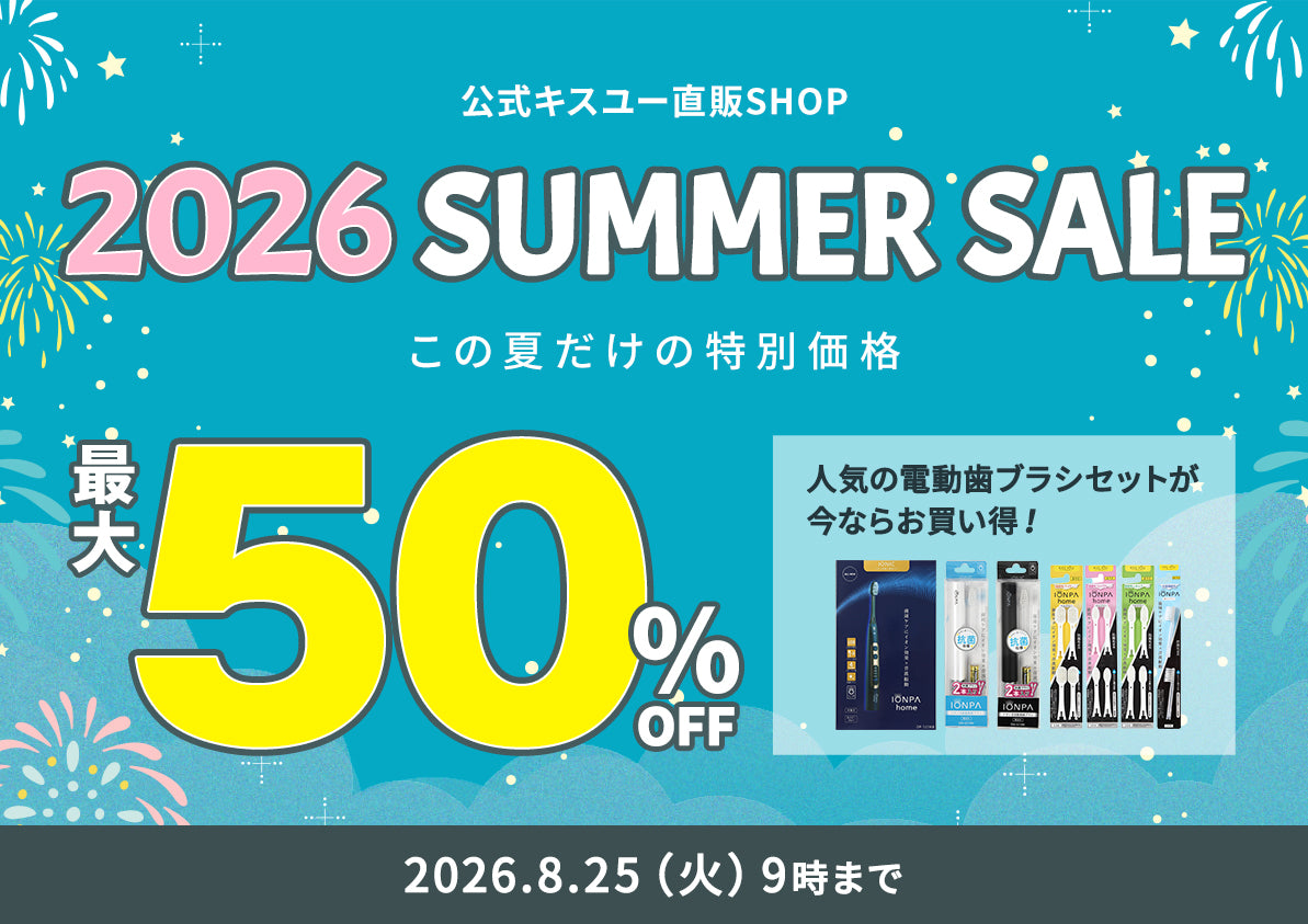 2026 SUMMER SALE