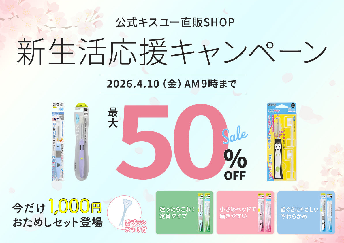 新生活応援キャンペーン
