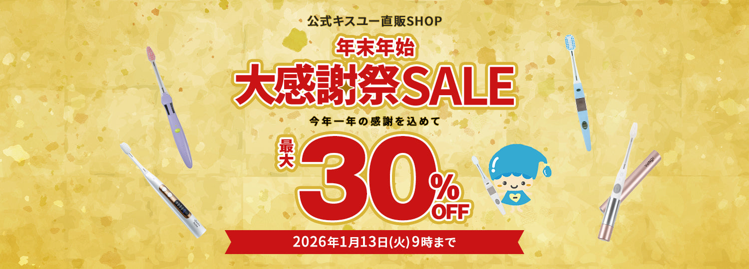 大感謝祭SALE