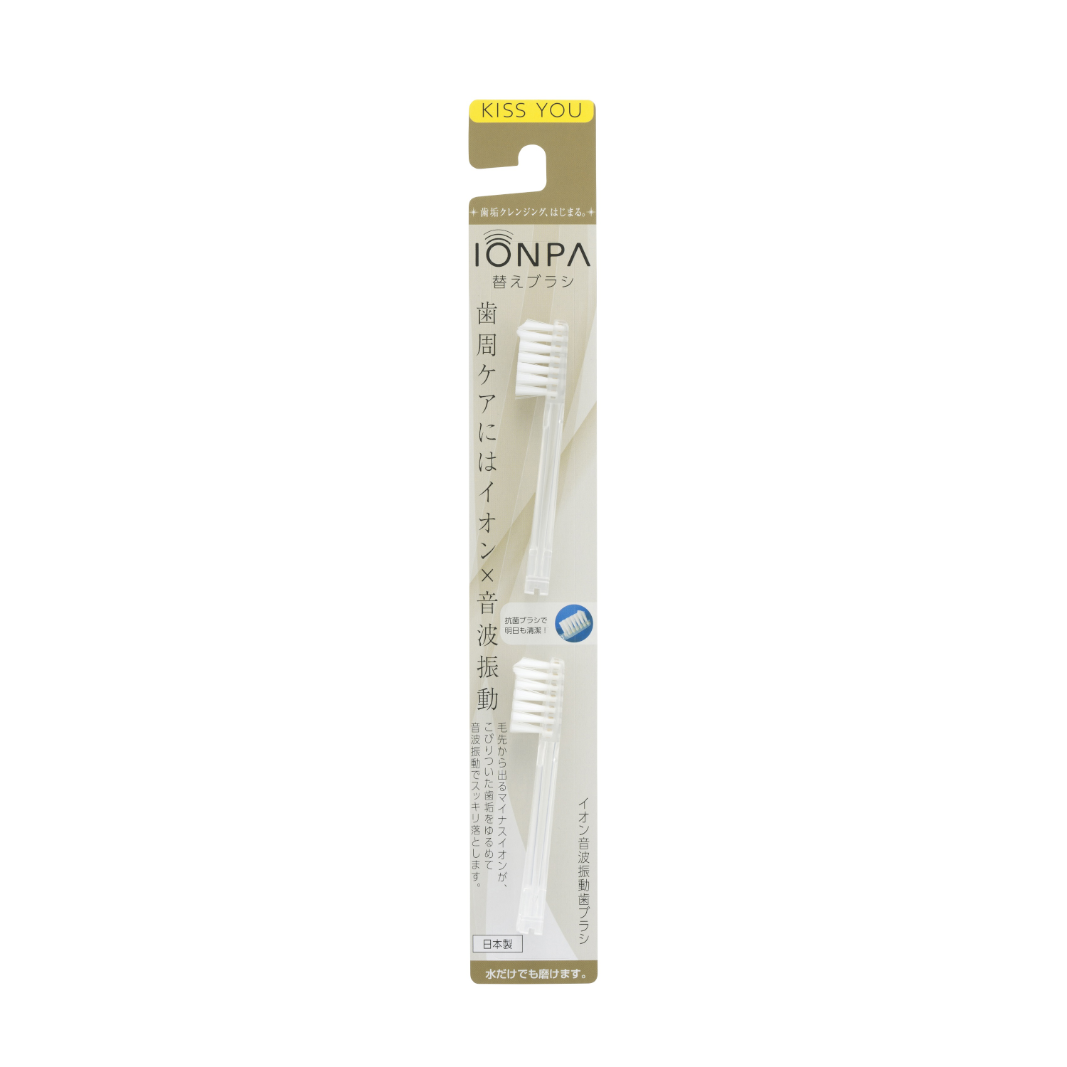 IONPA 替え2P – 公式キスユー直販SHOP