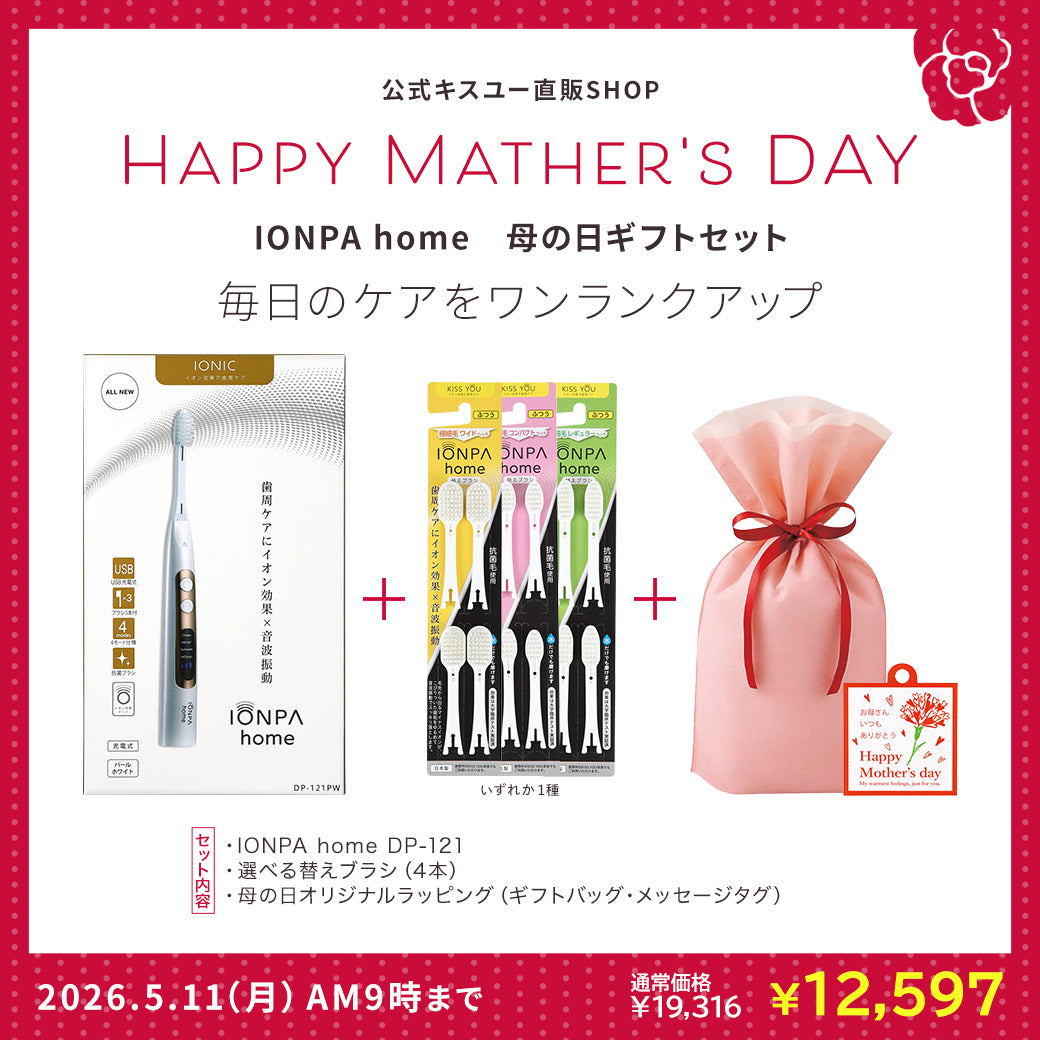 【母の日ギフト】充電式IONPA home DP-121 ＆替えブラシ4本セット