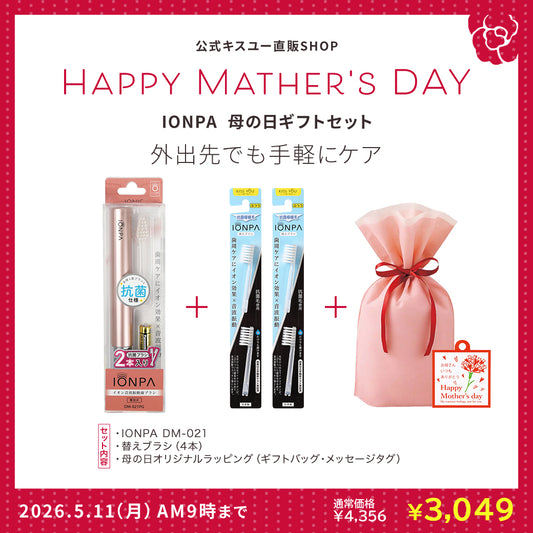 【母の日ギフト】IONPA  DM-021＆替えブラシ4本セット