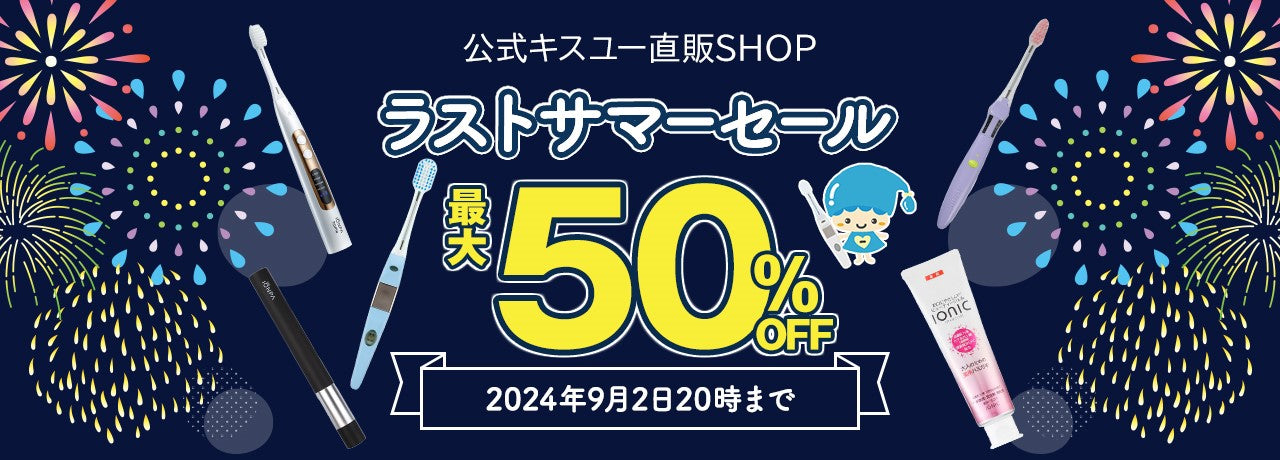 公式キスユー直販SHOP