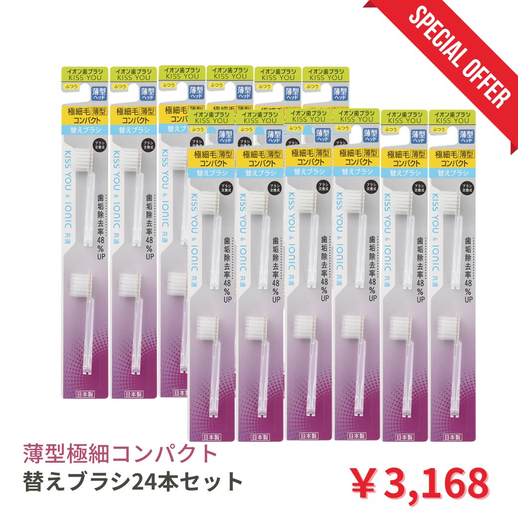 【期間限定】薄型極細コンパクト 替えブラシ 24本（2P✕12）