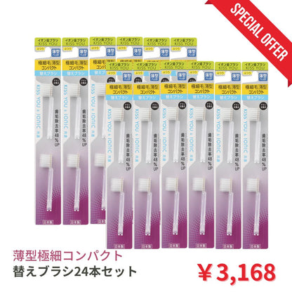 【期間限定】薄型極細コンパクト 替えブラシ 24本（2P✕12）