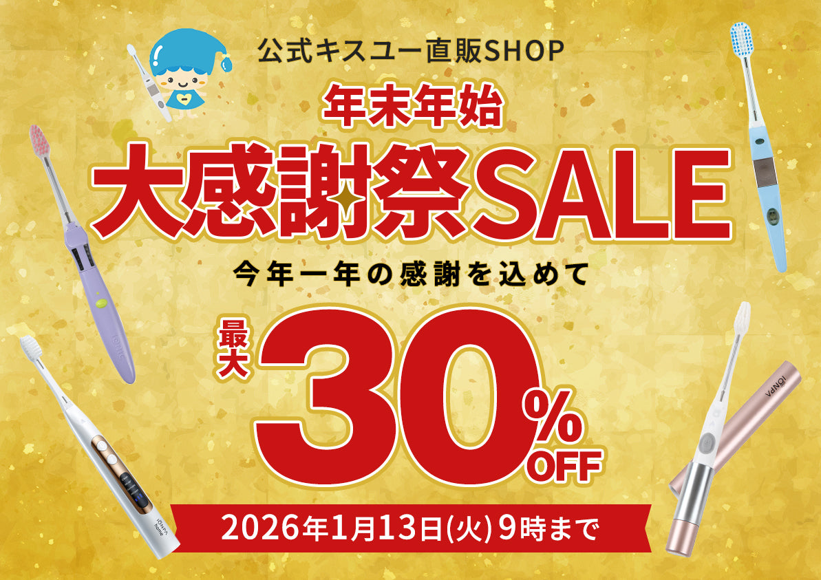 公式キスユー直販SHOP