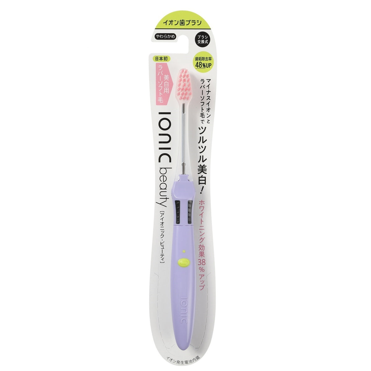 ionic beauty 本体 美白用ラバーソフト毛 – 公式キスユー直販SHOP