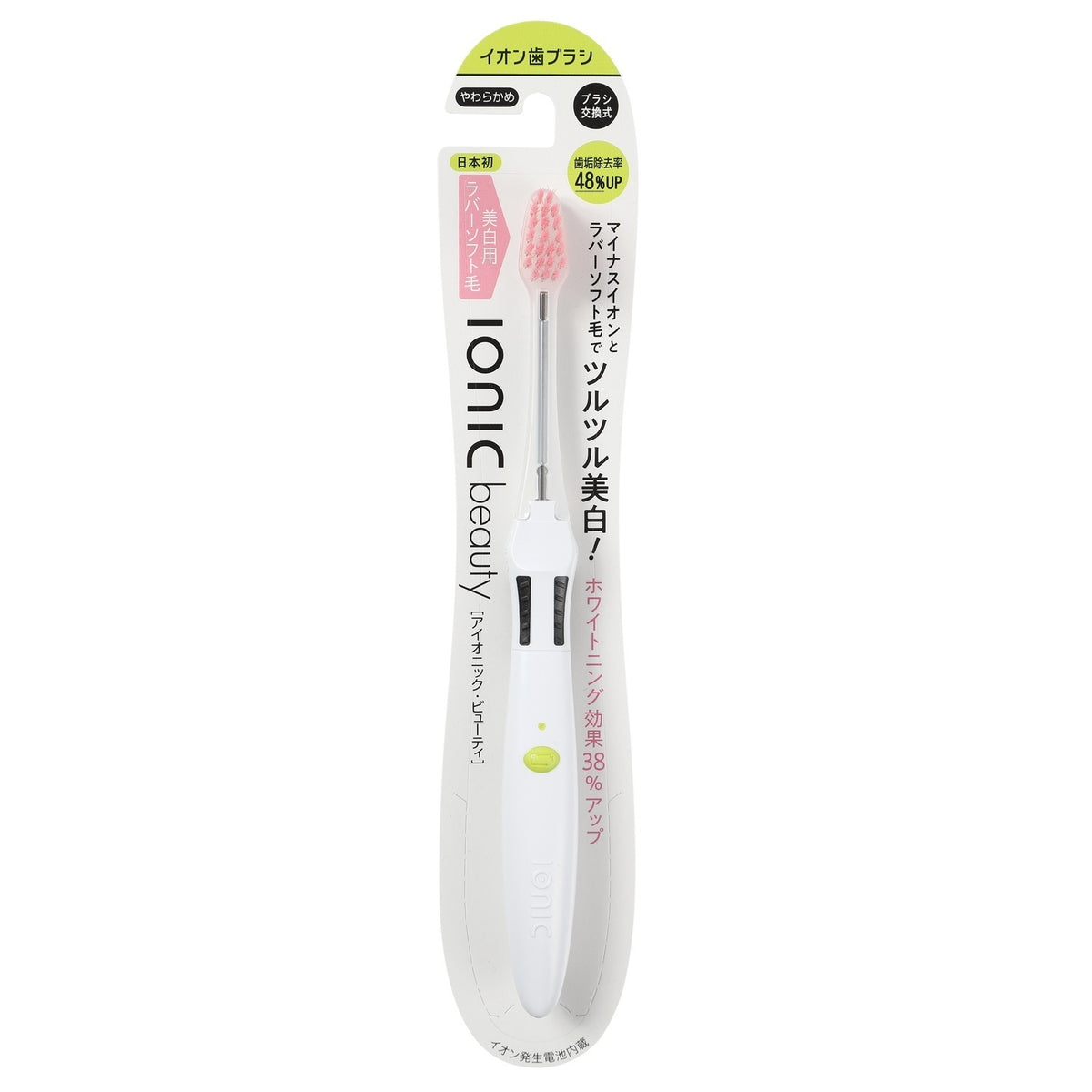 ionic beauty 本体 美白用ラバーソフト毛 – 公式キスユー直販SHOP