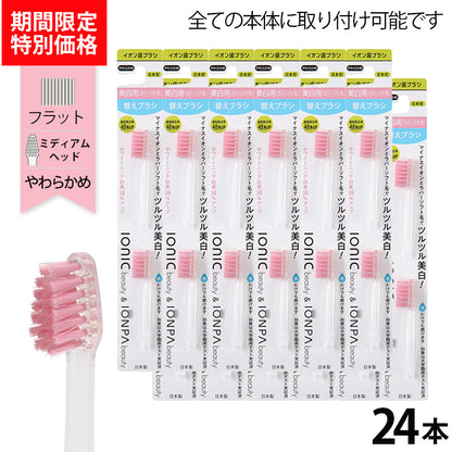 【期間限定】美白用ラバーソフト毛 替えブラシ24本（2P×12）