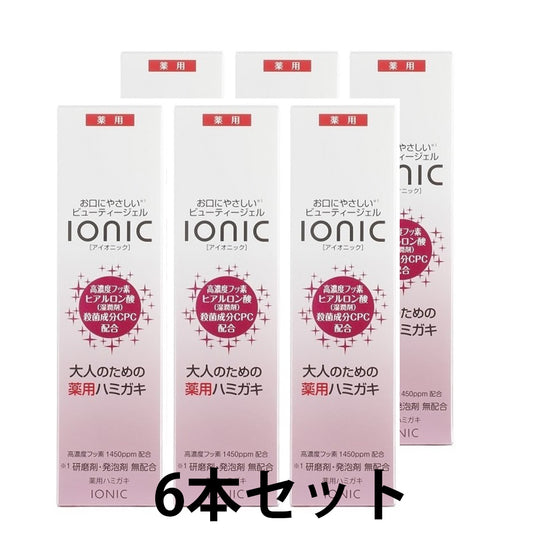 【大特価セール】ionic ビューティージェル　6本セット