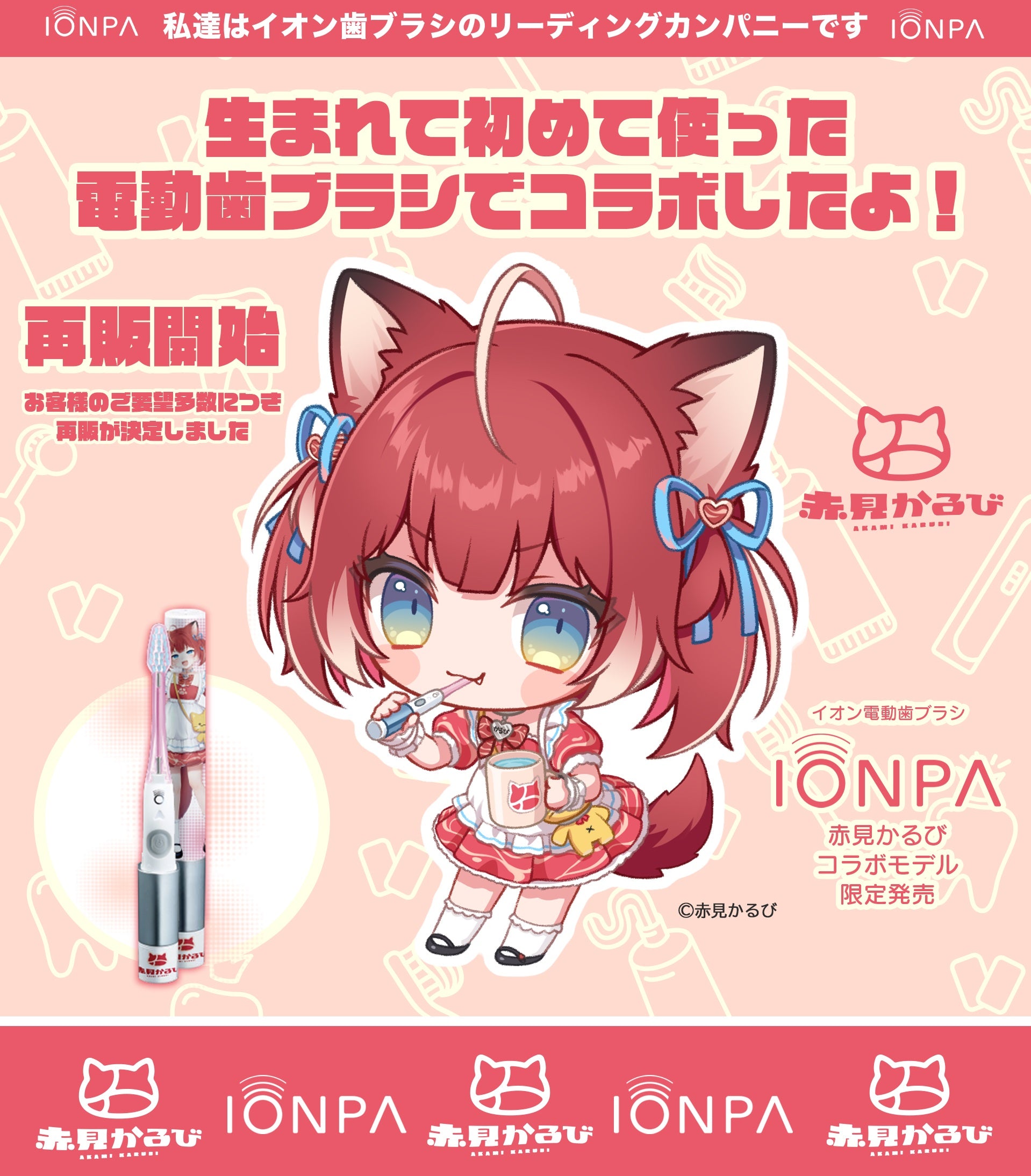 IONPA – 公式キスユー直販SHOP