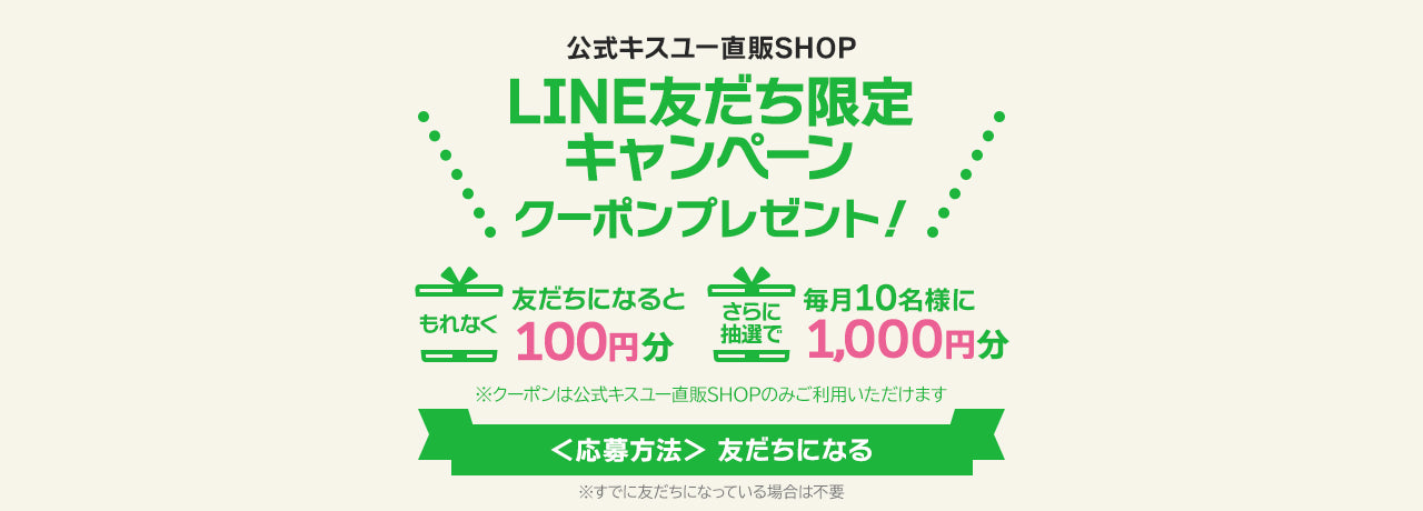 LINE友だちキャンペーン