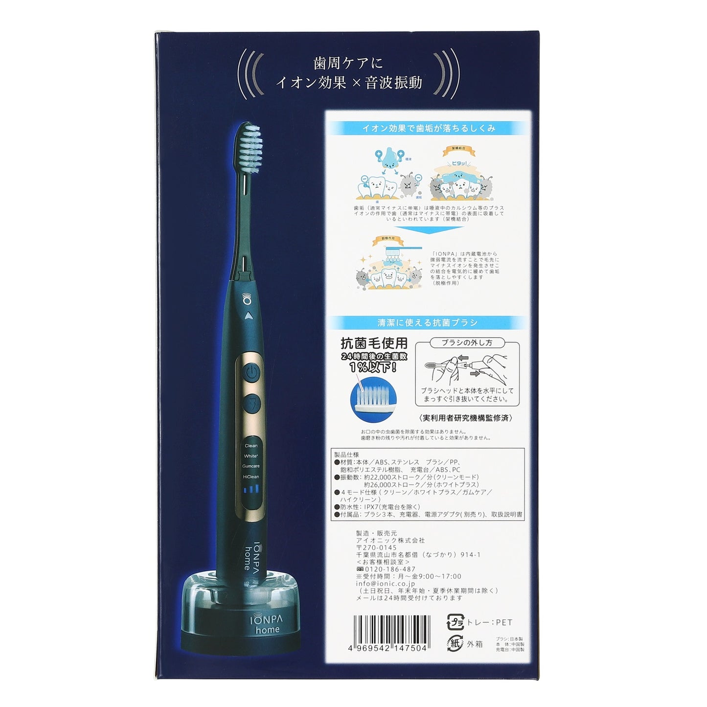 【NEW】 IONPA home DP-121  充電式 音波振動歯ブラシ イオンパホーム 本体