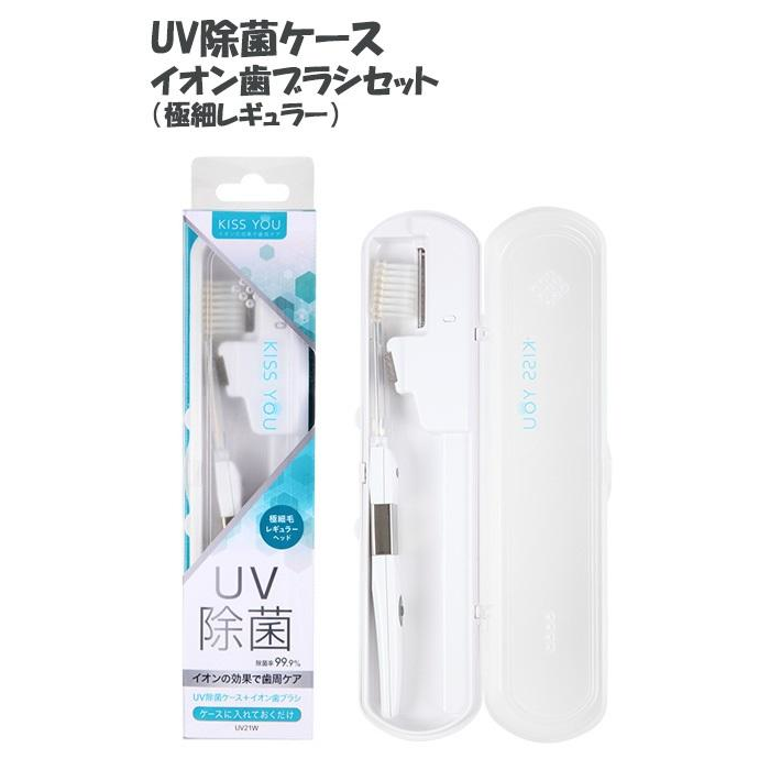 UV除菌ケースイオン歯ブラシセット